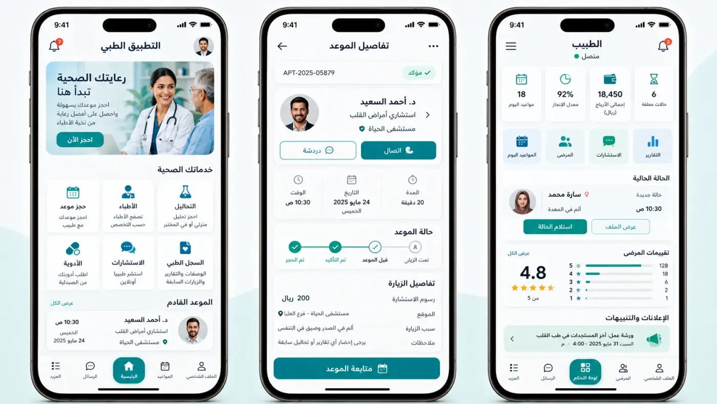 تطبيق إدارة طبية متكامل