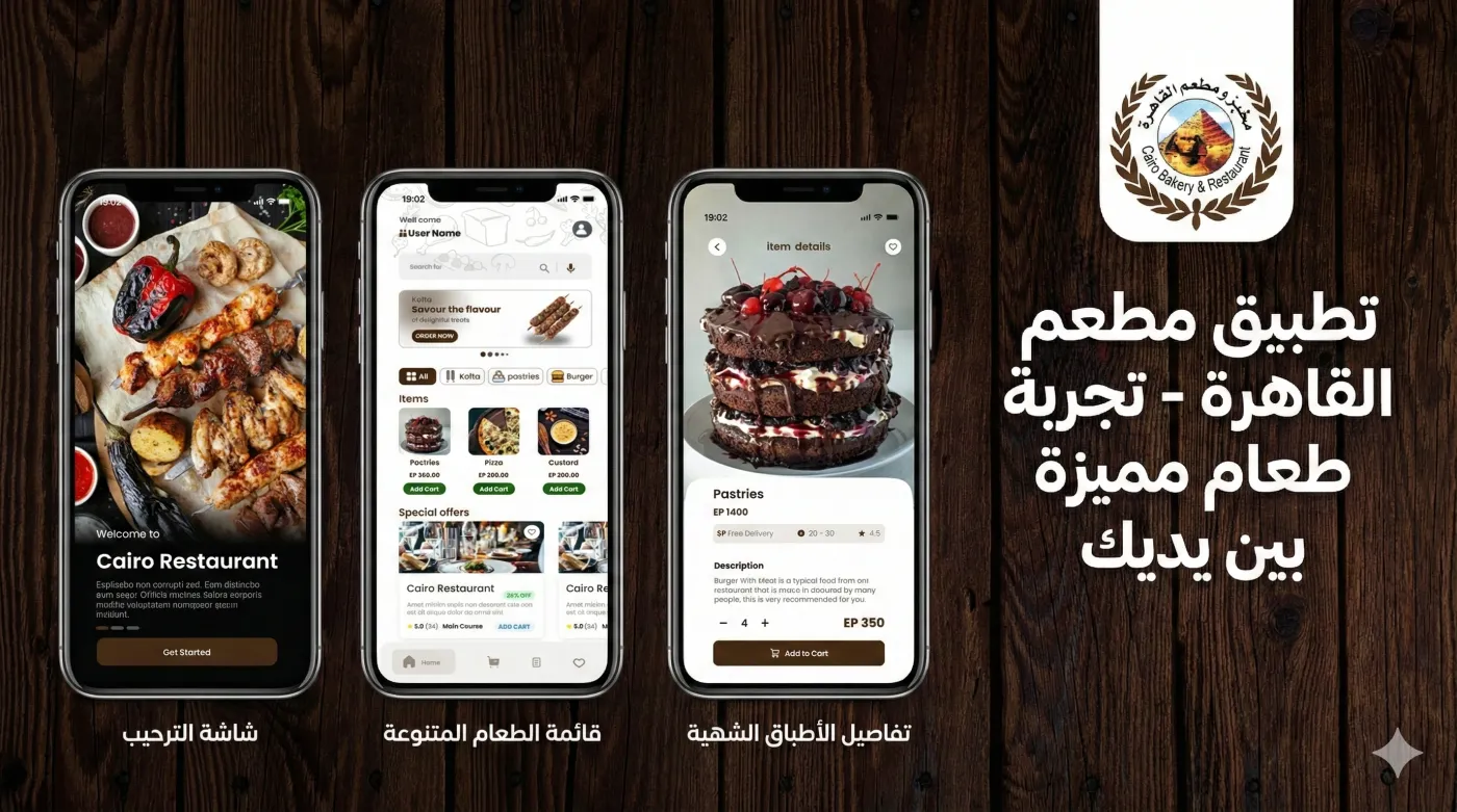  تطبيق مطعم القاهرة