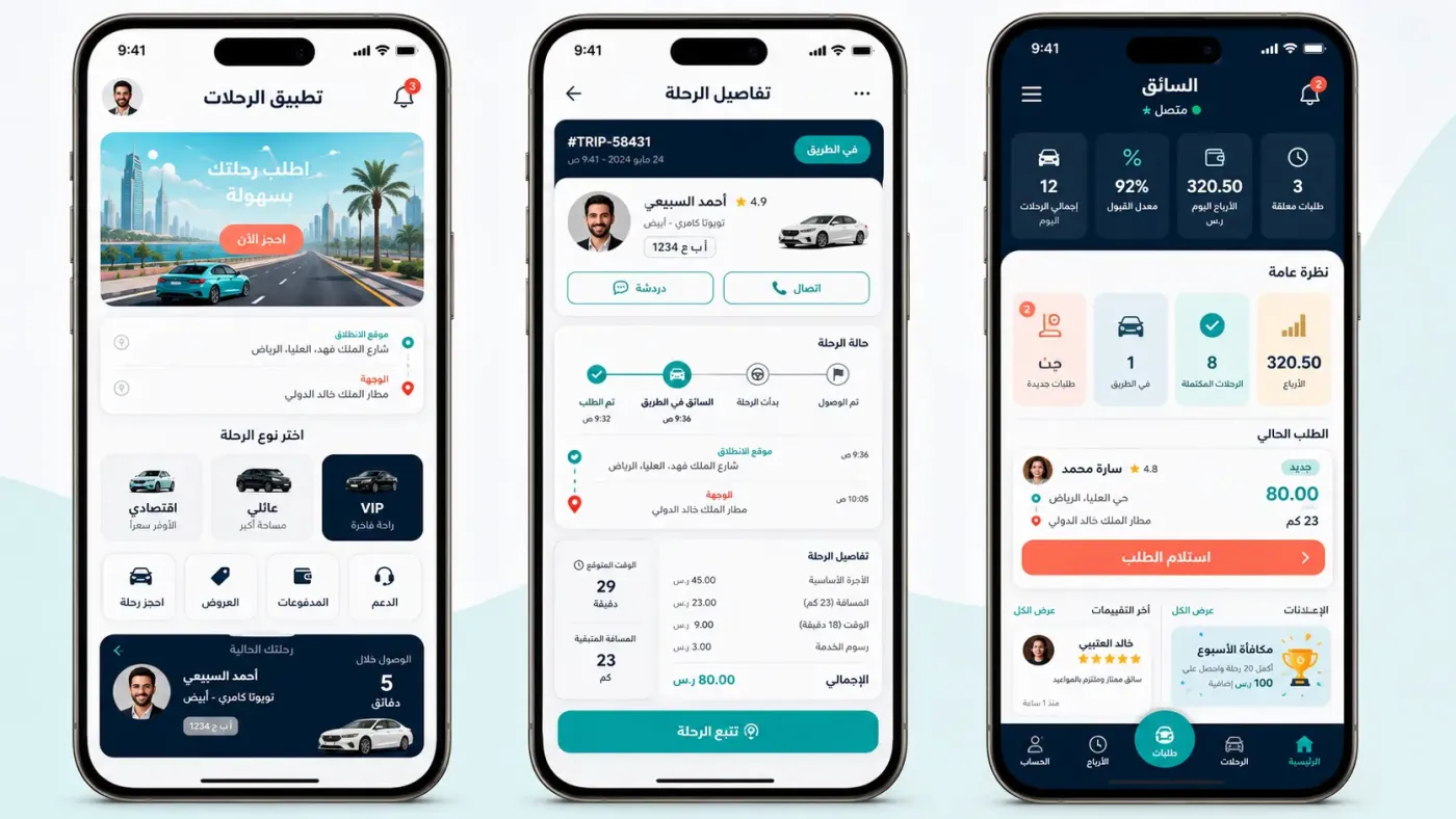 خدمة تطبيق توصيل اشخاص