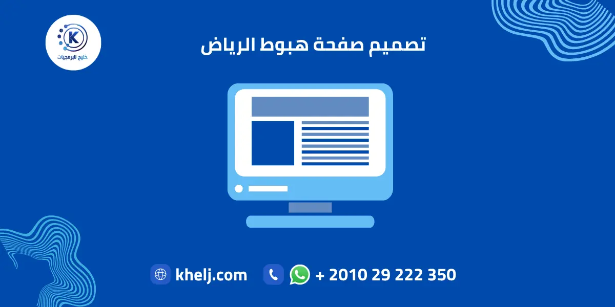 تصميم صفحة هبوط الرياض