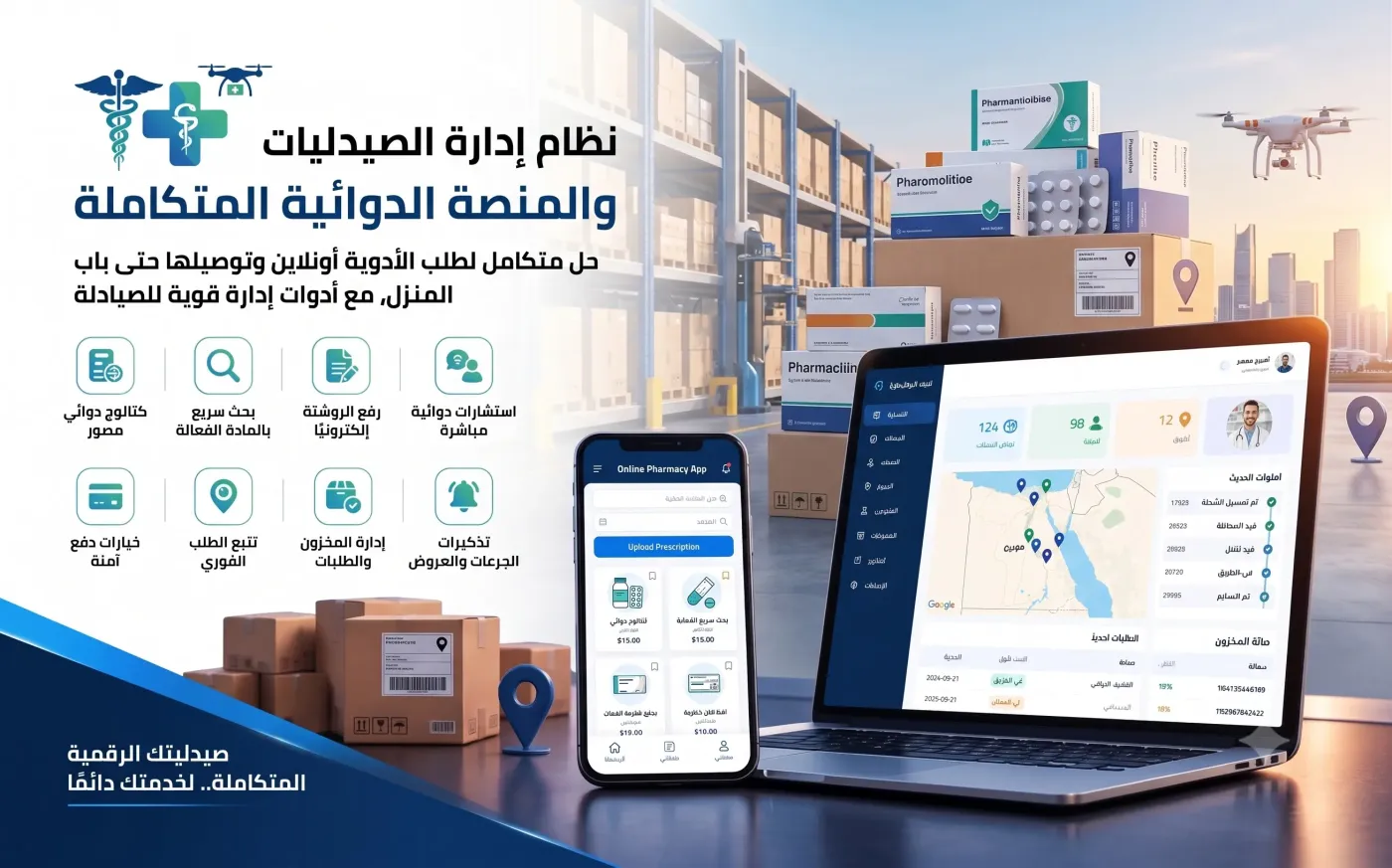 Pharmacy Management & Medical E-Commerce Platform